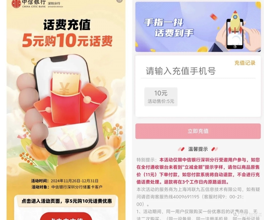 速冲,缴电费62-10(限地区)5元购10话费,招行到手5元,建行6元立减金