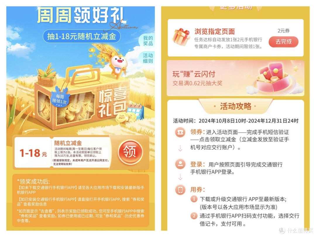 速冲,缴电费62-10(限地区)5元购10话费,招行到手5元,建行6元立减金