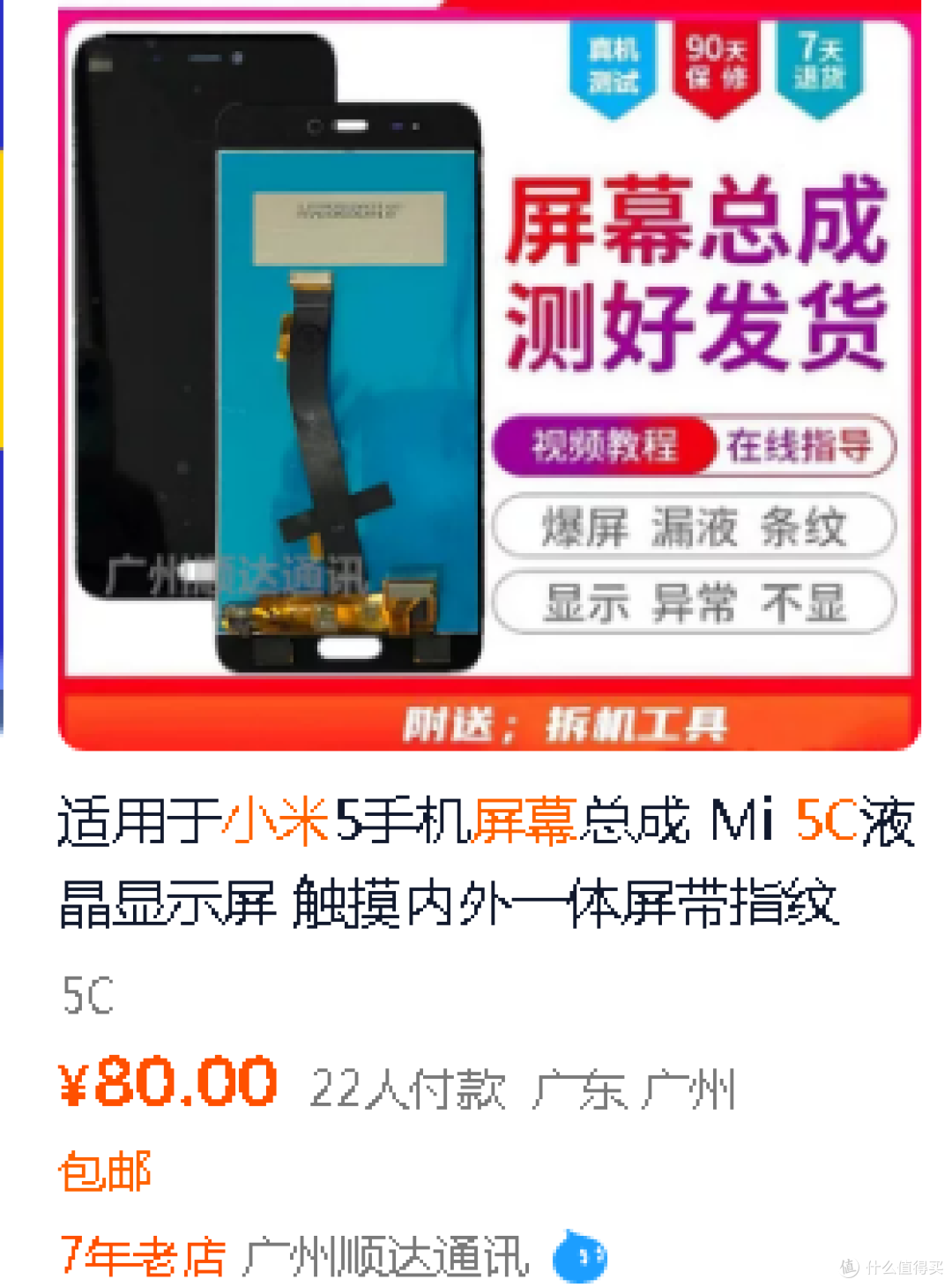 小米5C拆机换电池教程
