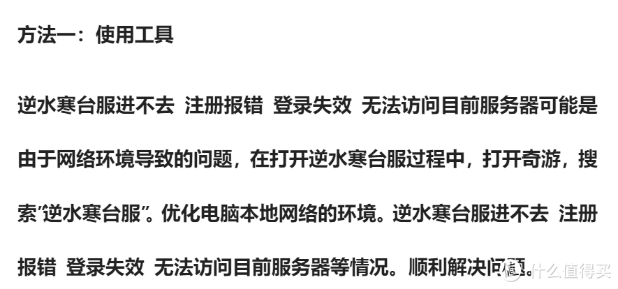 逆水寒台服进不去/注册报错/登录失效/无法访问目前服务器解决办法