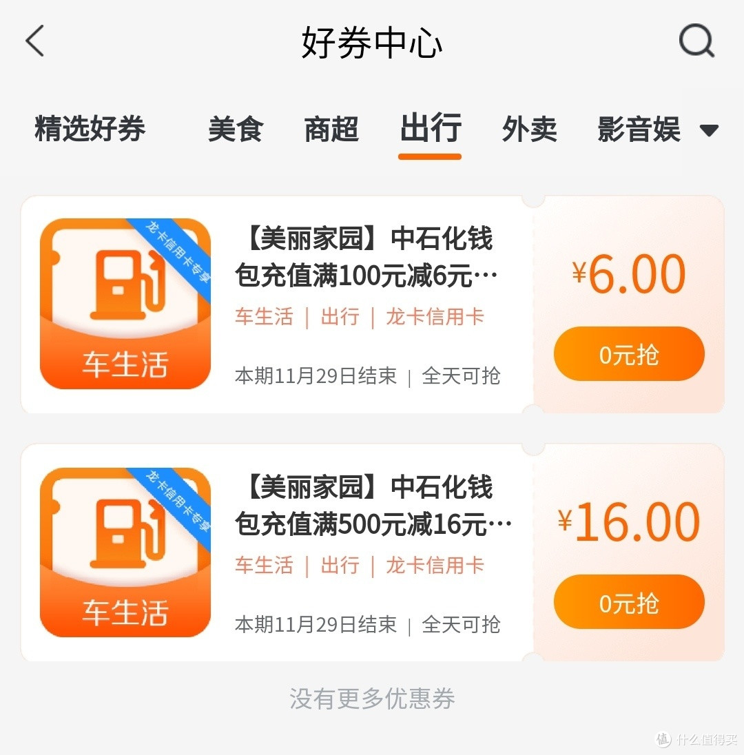 领100减6元的券
