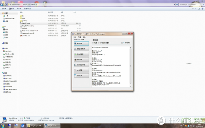 WIN7 BCD引导手动修复（解决MSConfig找不到XP引导项）