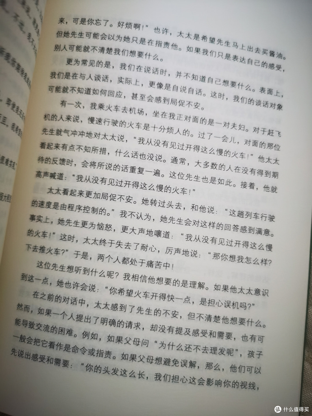 同学家长推荐的书籍非暴力沟通