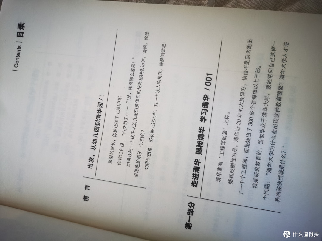 从幼儿园到清华园
