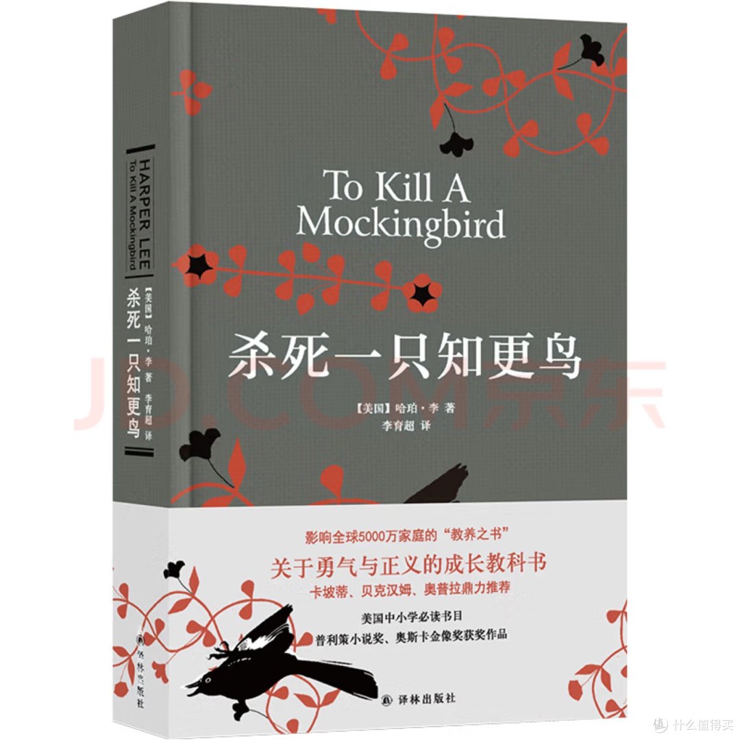 全球5000万家庭的选择!《杀死一只知更鸟》——教养孩子的最佳指南