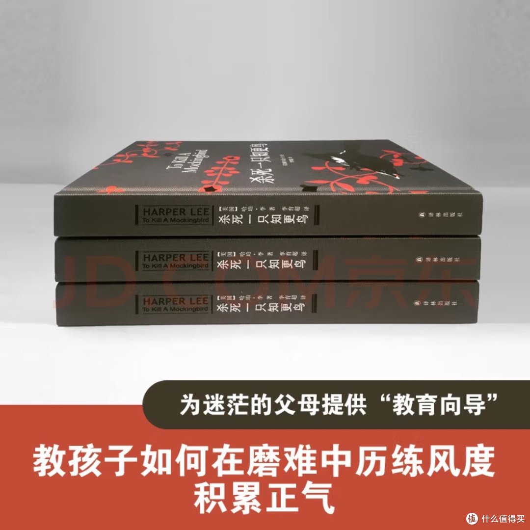全球5000万家庭的选择!《杀死一只知更鸟》——教养孩子的最佳指南