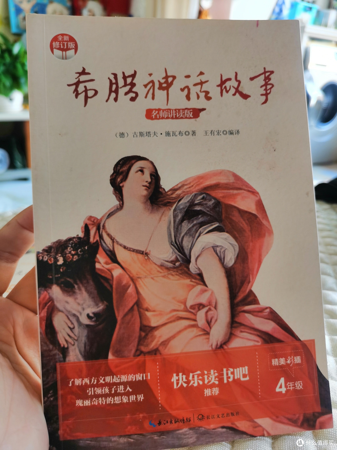 名师讲读版希腊神话故事