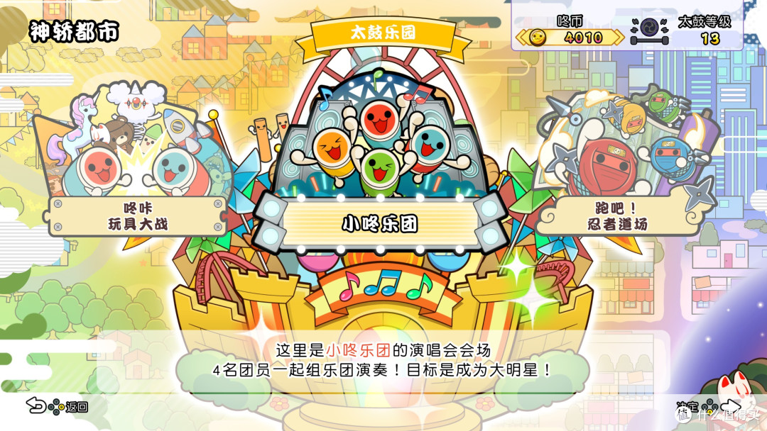 《太鼓之达人:咚咚雷音祭》:再见,火腿肠