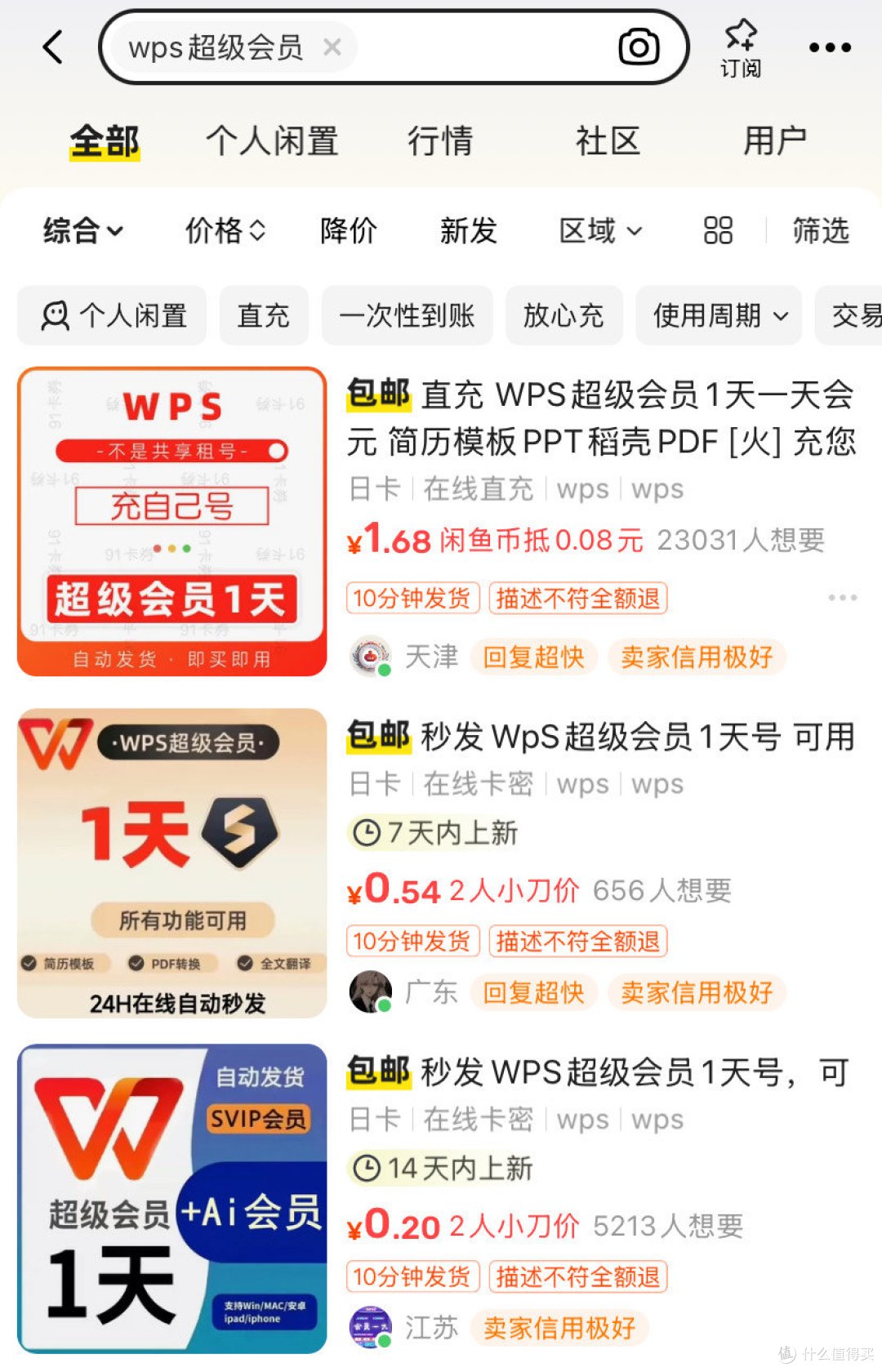 WPS会员