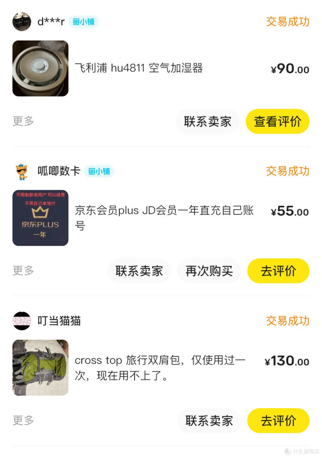 生活用品