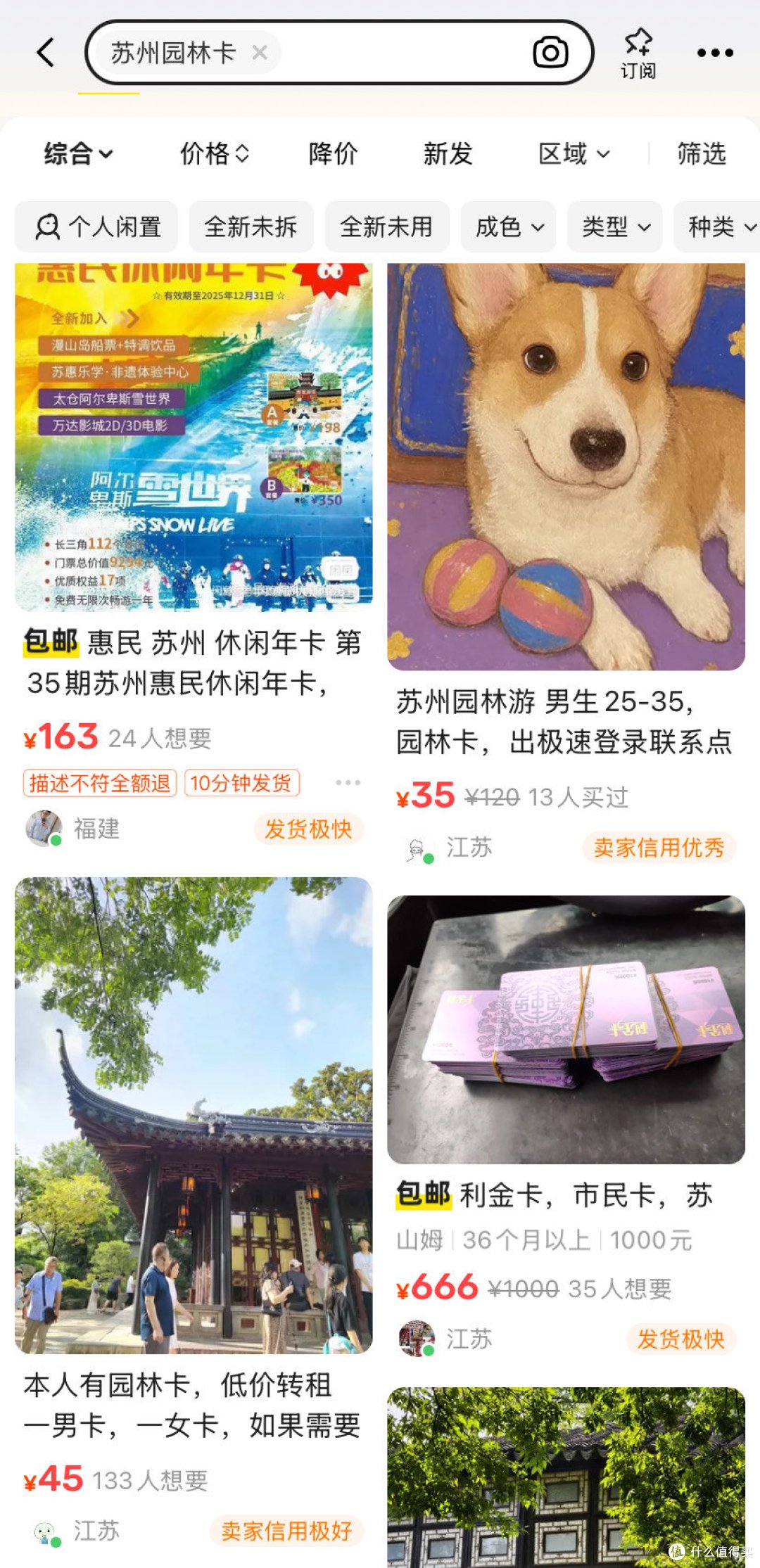 苏州园林卡