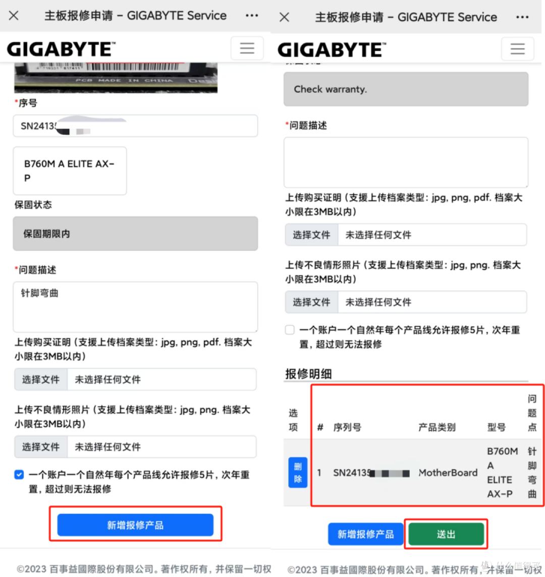 技嘉售后实测:免费帮修政策,DIY用户福音