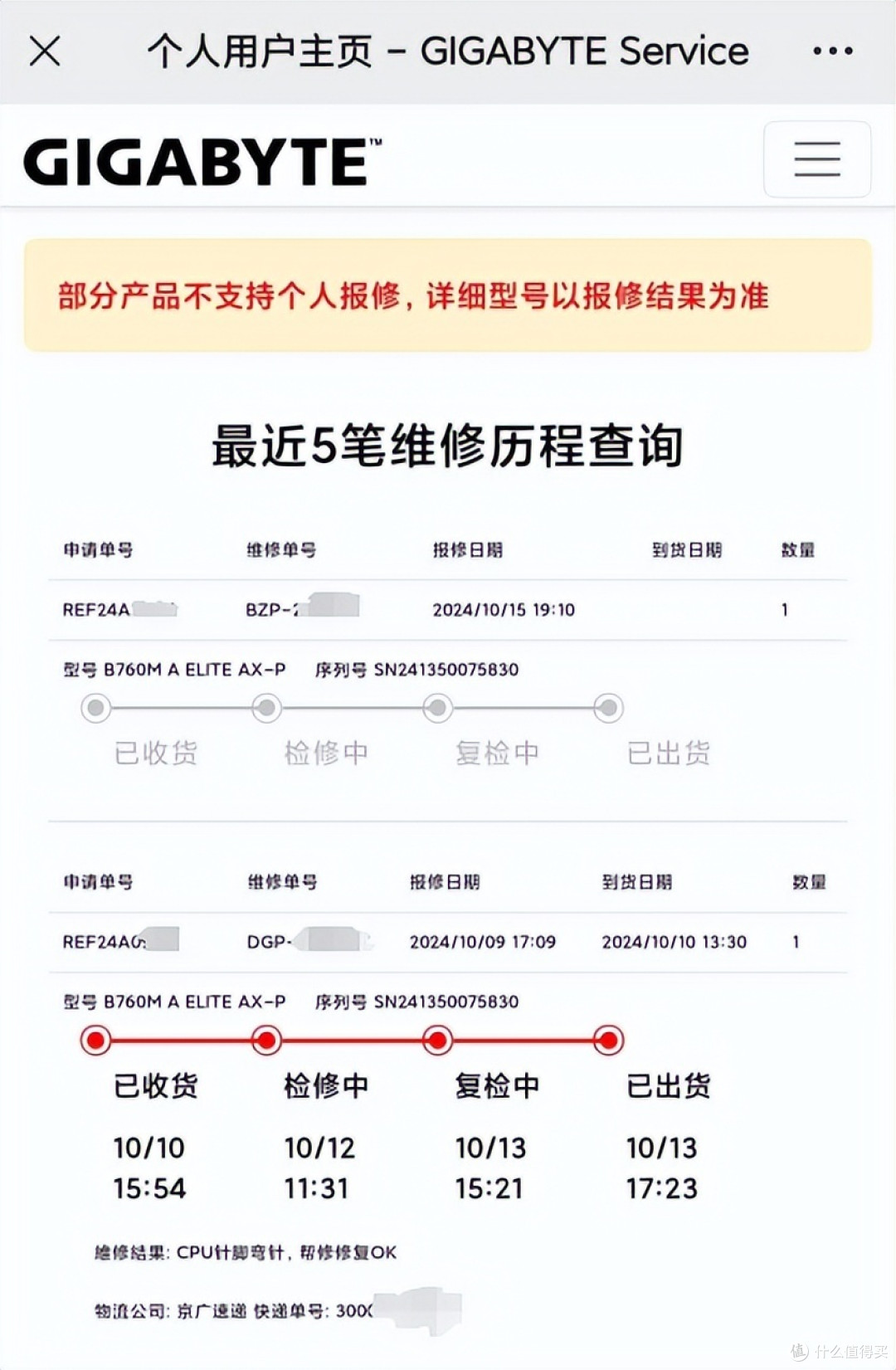 技嘉售后实测:免费帮修政策,DIY用户福音
