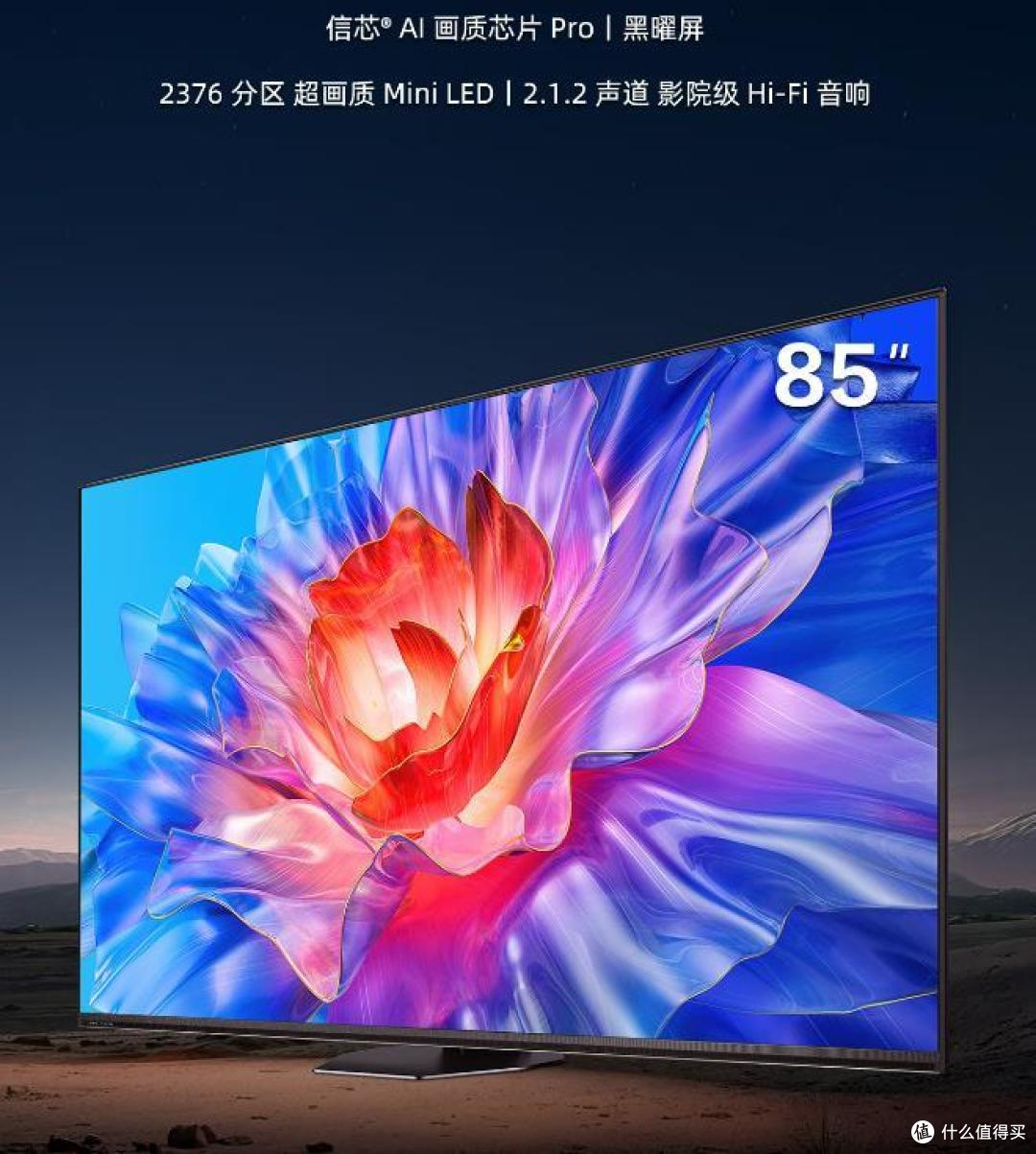 海信85寸电视哪个型号性价比高?2024最建议买这三款:几乎“零差评”