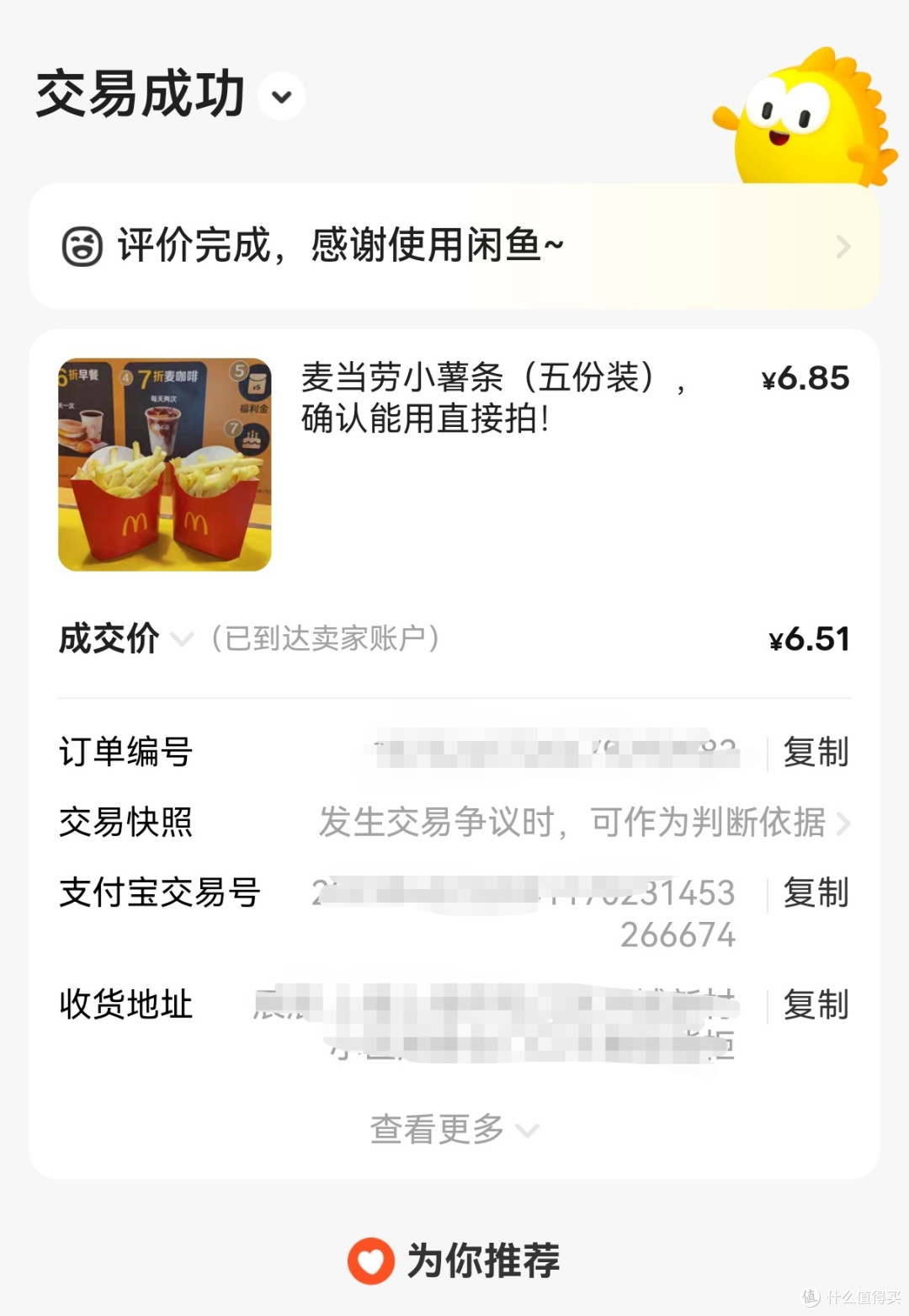 一块钱吃麦当劳-薯条甜筒篇