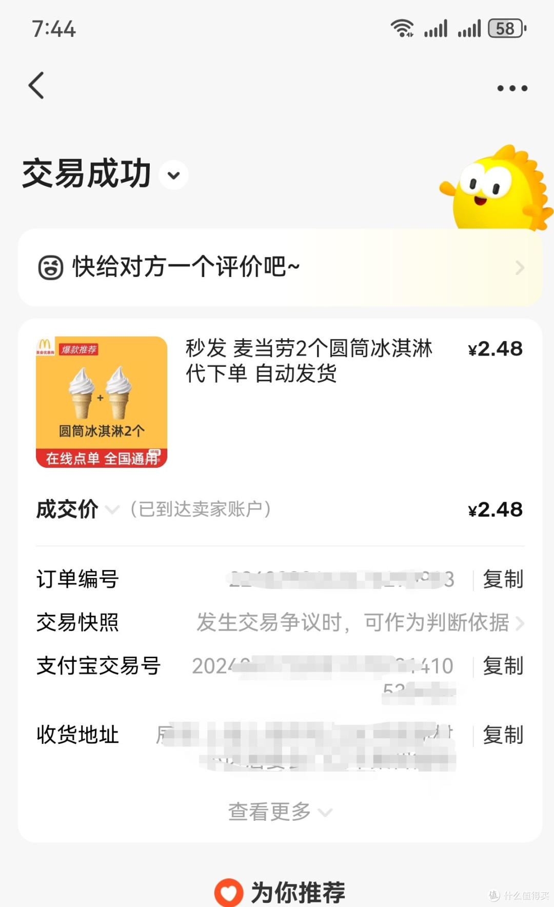 一块钱吃麦当劳-薯条甜筒篇