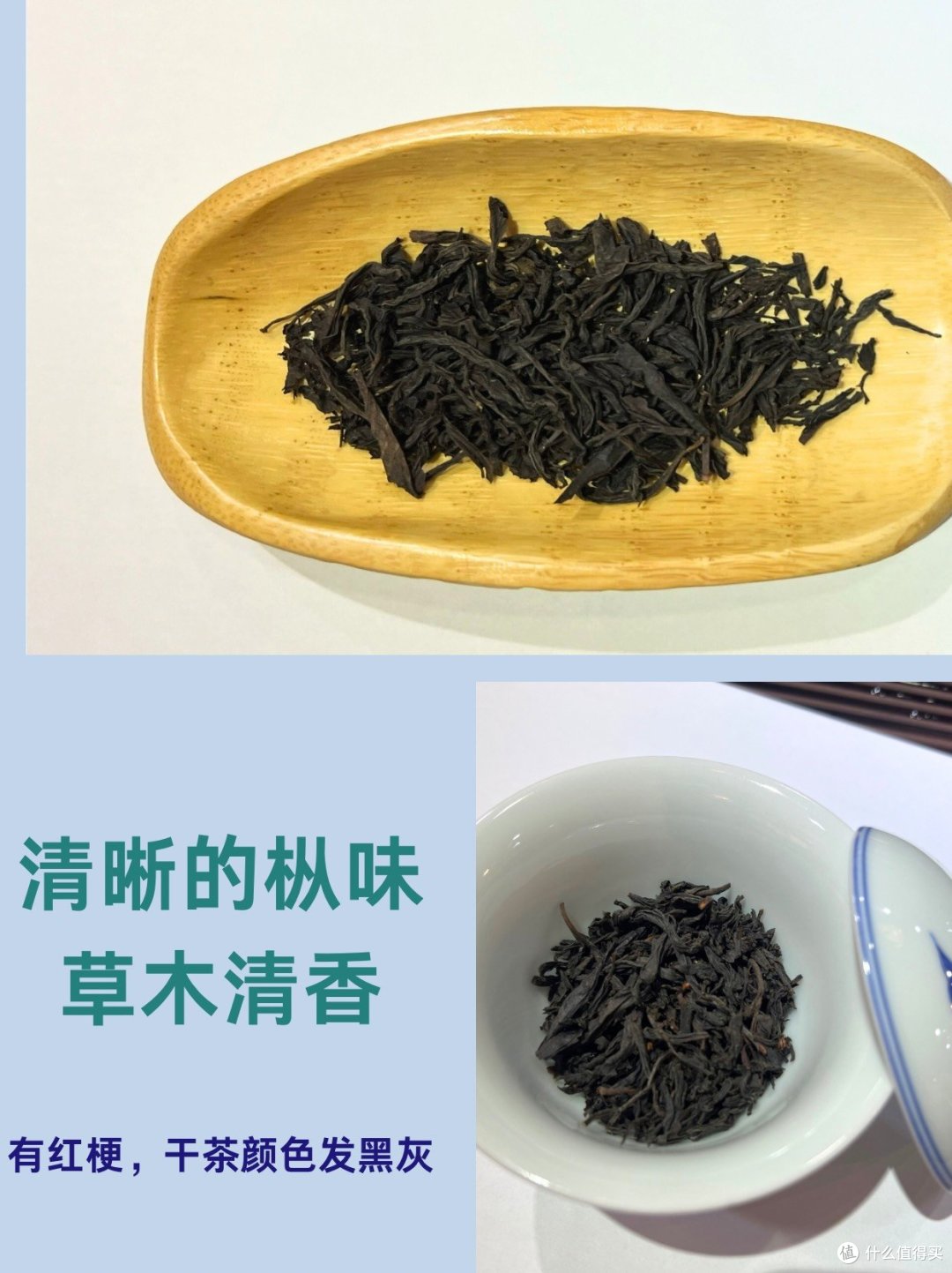 005正山堂巴东红小神农架野茶测评品鉴