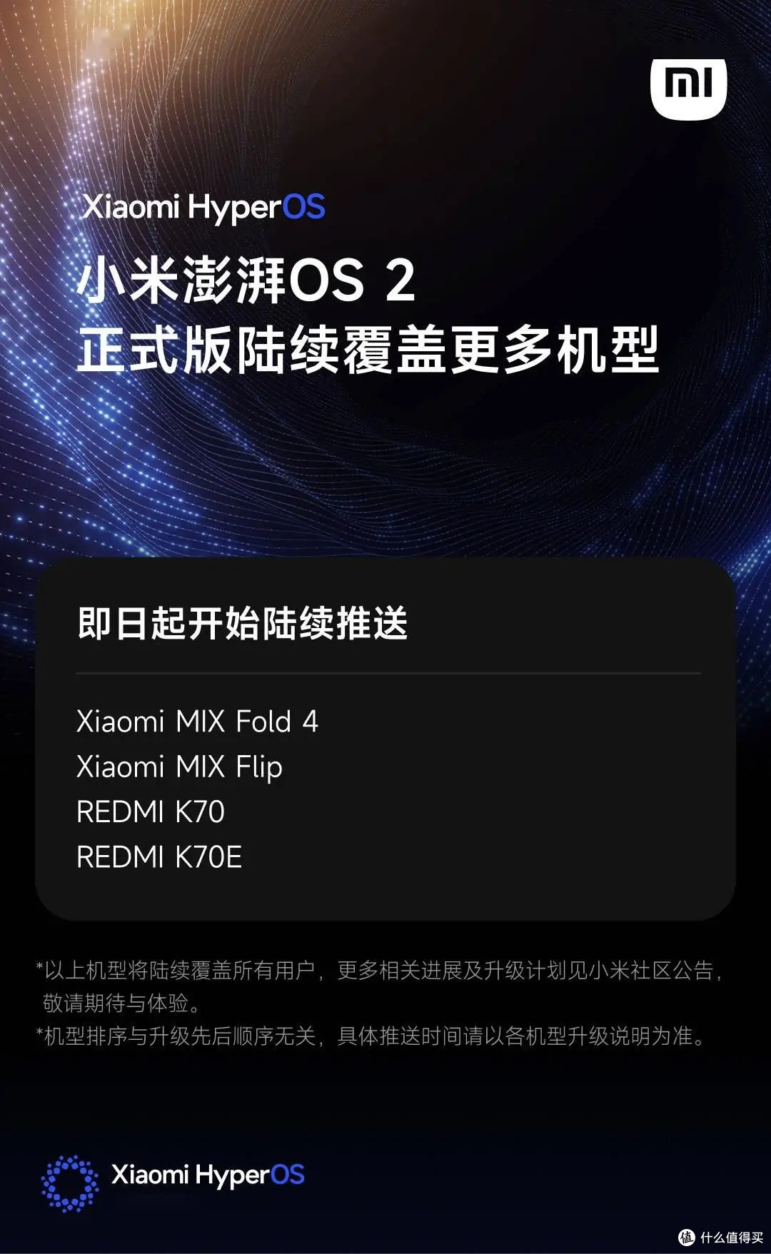 小米 MlX Fold 4 / Flip、REDMI K70 等机型推送澎湃 OS2 正式版