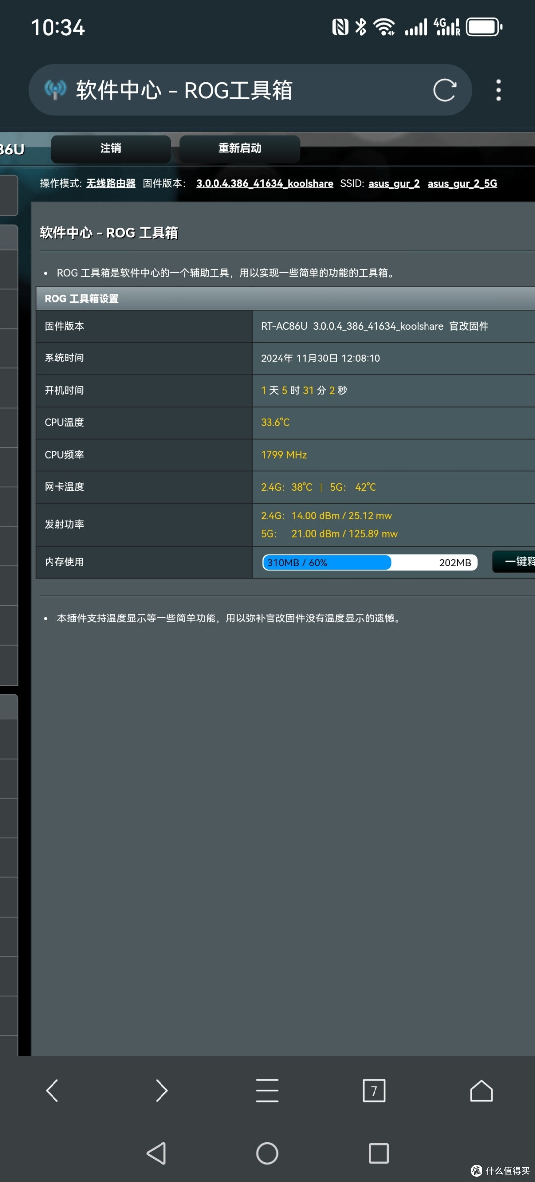 华硕路由器AC86U被动散热终极改造，完美！