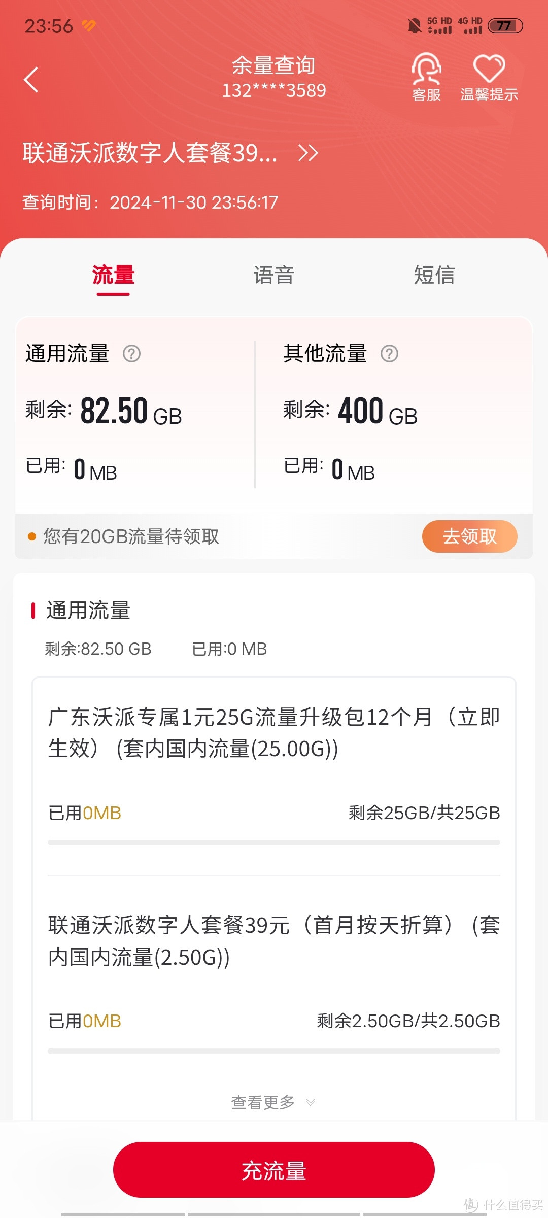 China unicom 中国联通 广东卡 