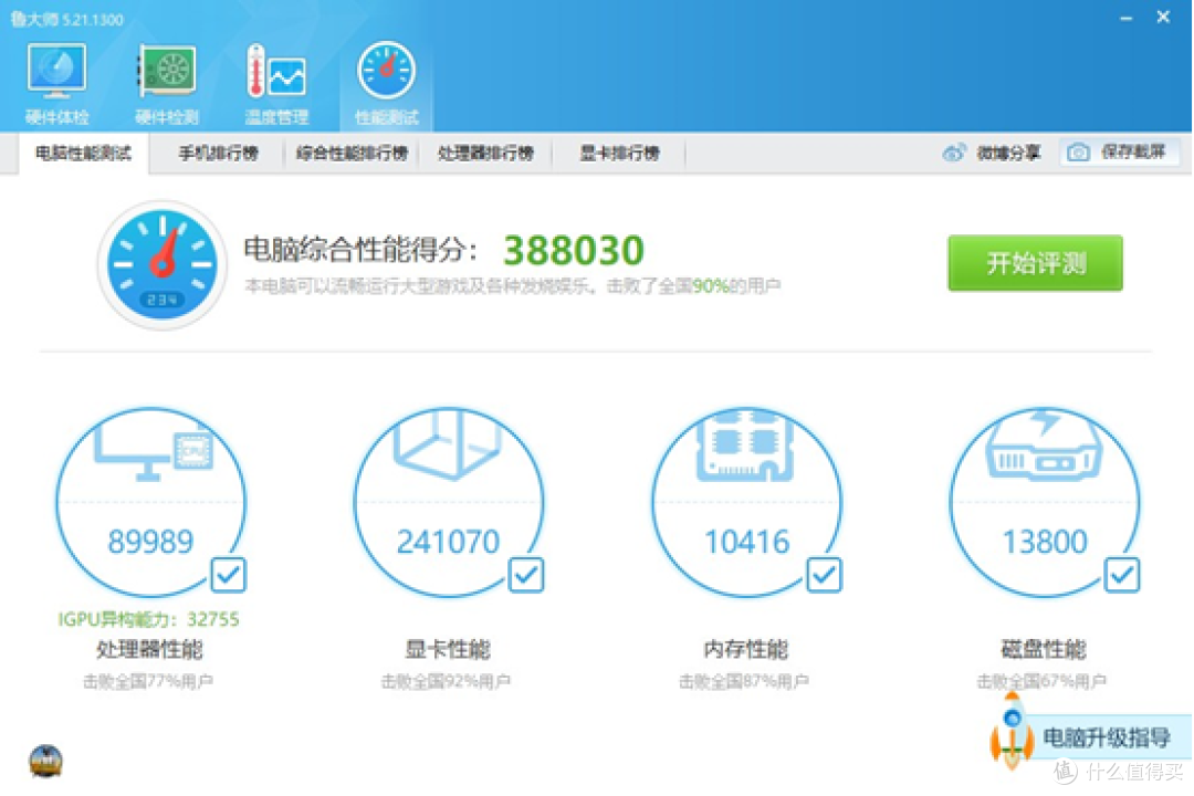 不说完美无缺,只说物有所值——火影焕16Air评测