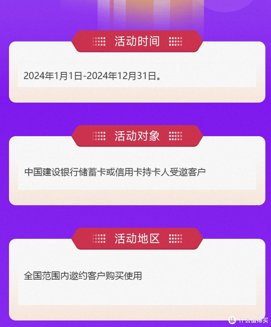 建设银行惠省钱活动领取36元微信立减卷包!