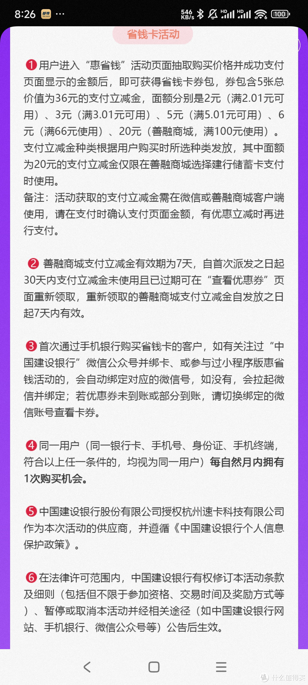 建设银行惠省钱活动领取36元微信立减卷包!