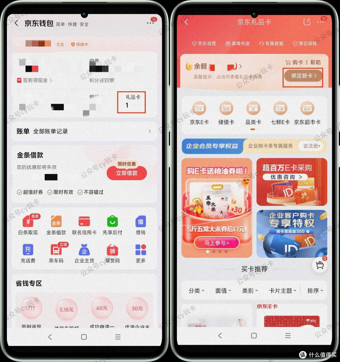 礼品卡➩绑定新卡