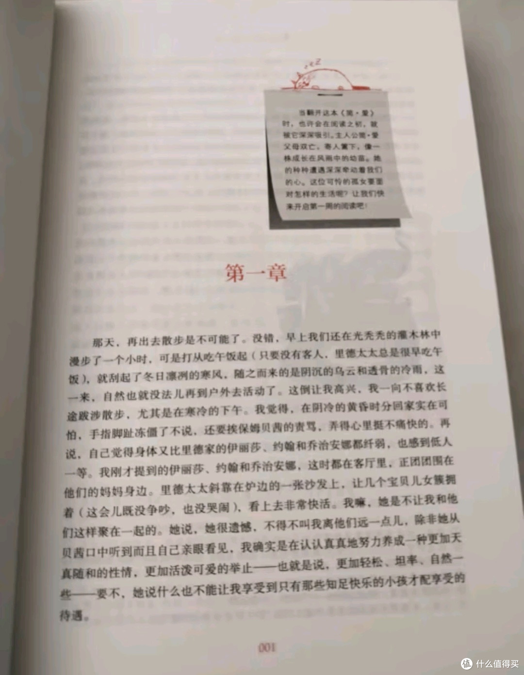 《简爱》课程化丛书：让名著阅读变得如此简单！