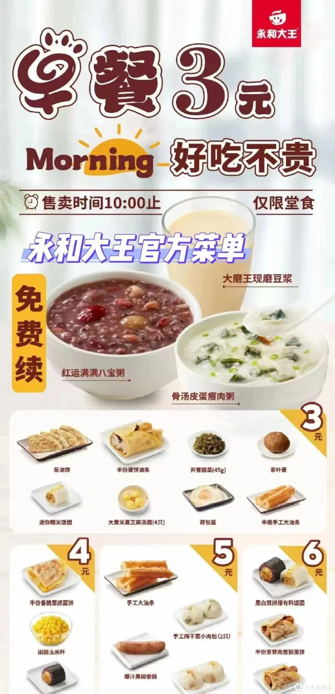 只要3元就能解决早餐!快餐品牌卷向个位数?