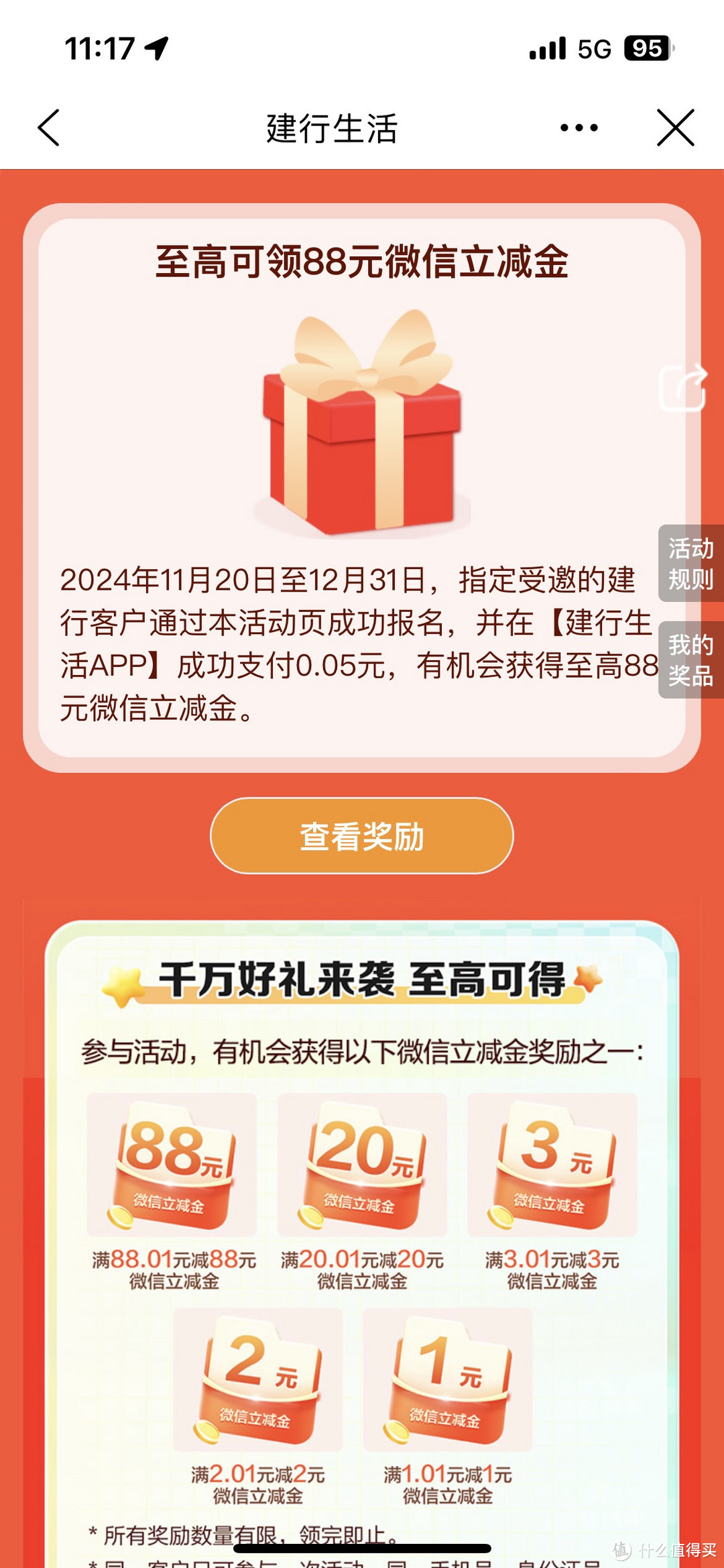 建行生活app（特邀的不保证每个人都有，金额也不一样，全靠运气，可怜我只有2）