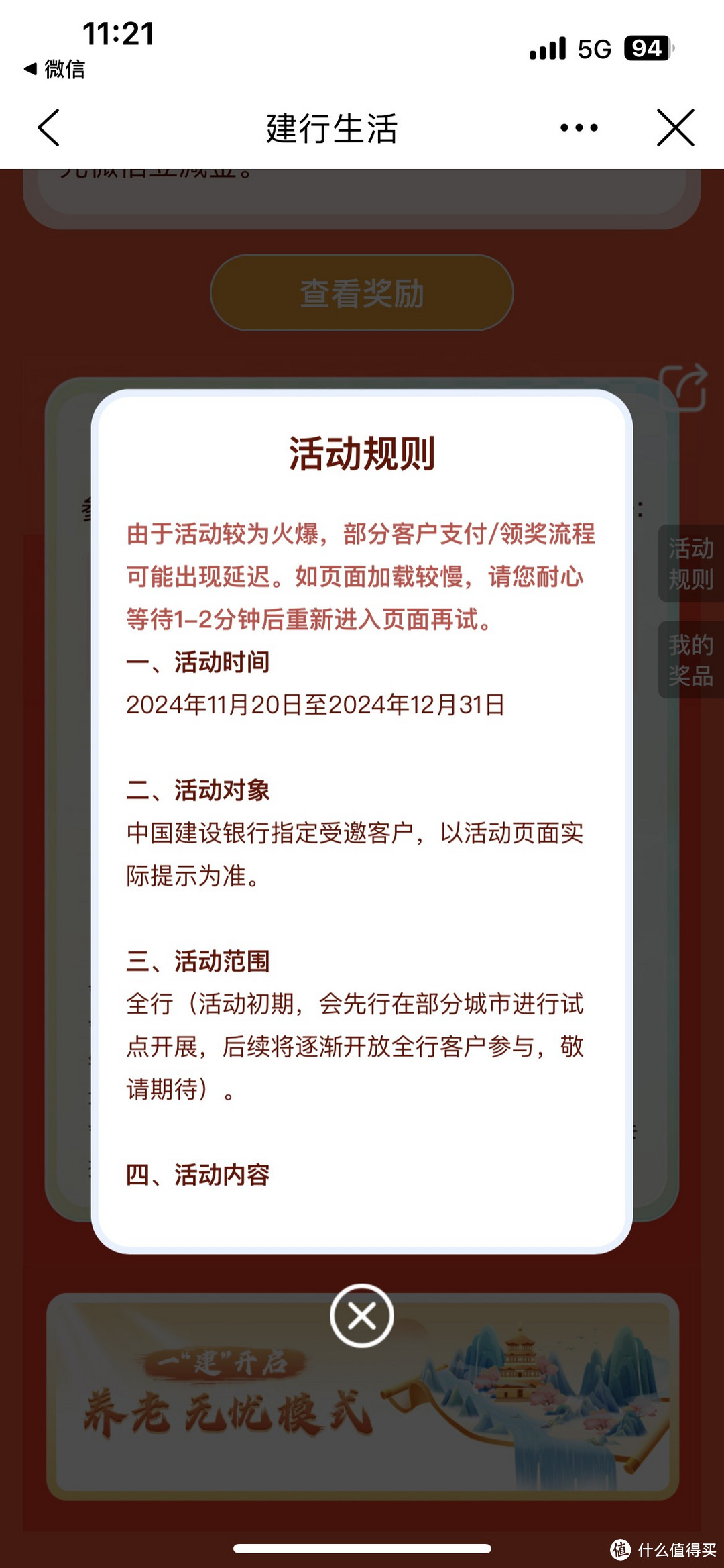 建行生活app（特邀的不保证每个人都有，金额也不一样，全靠运气，可怜我只有2）