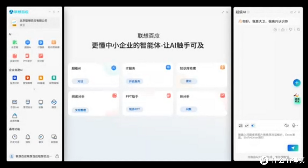 面向中小企业，联想百应智能体要将“智能平权”进行到底