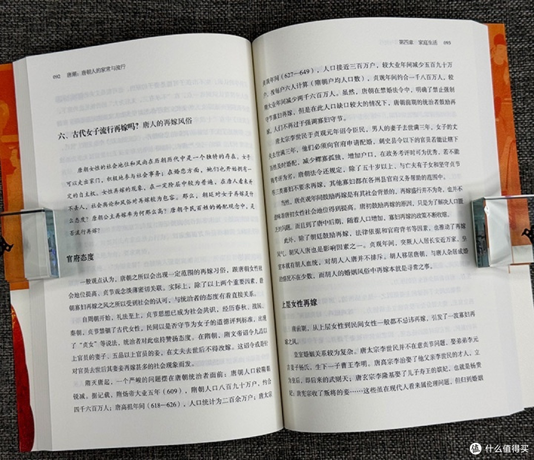 《唐潮:唐朝人的家常与流行》——穿越千年探索唐朝人的生活艺术
