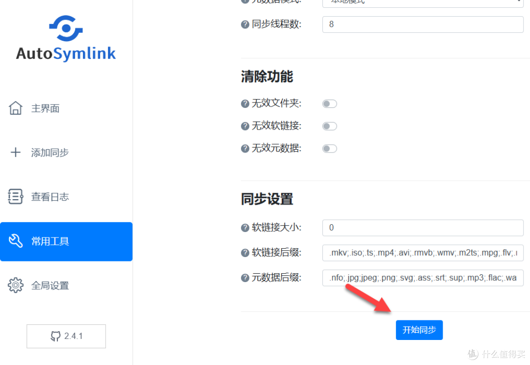 NAS 部署自动化软链接工具:告别网盘频繁访问,畅连云盘电影播放