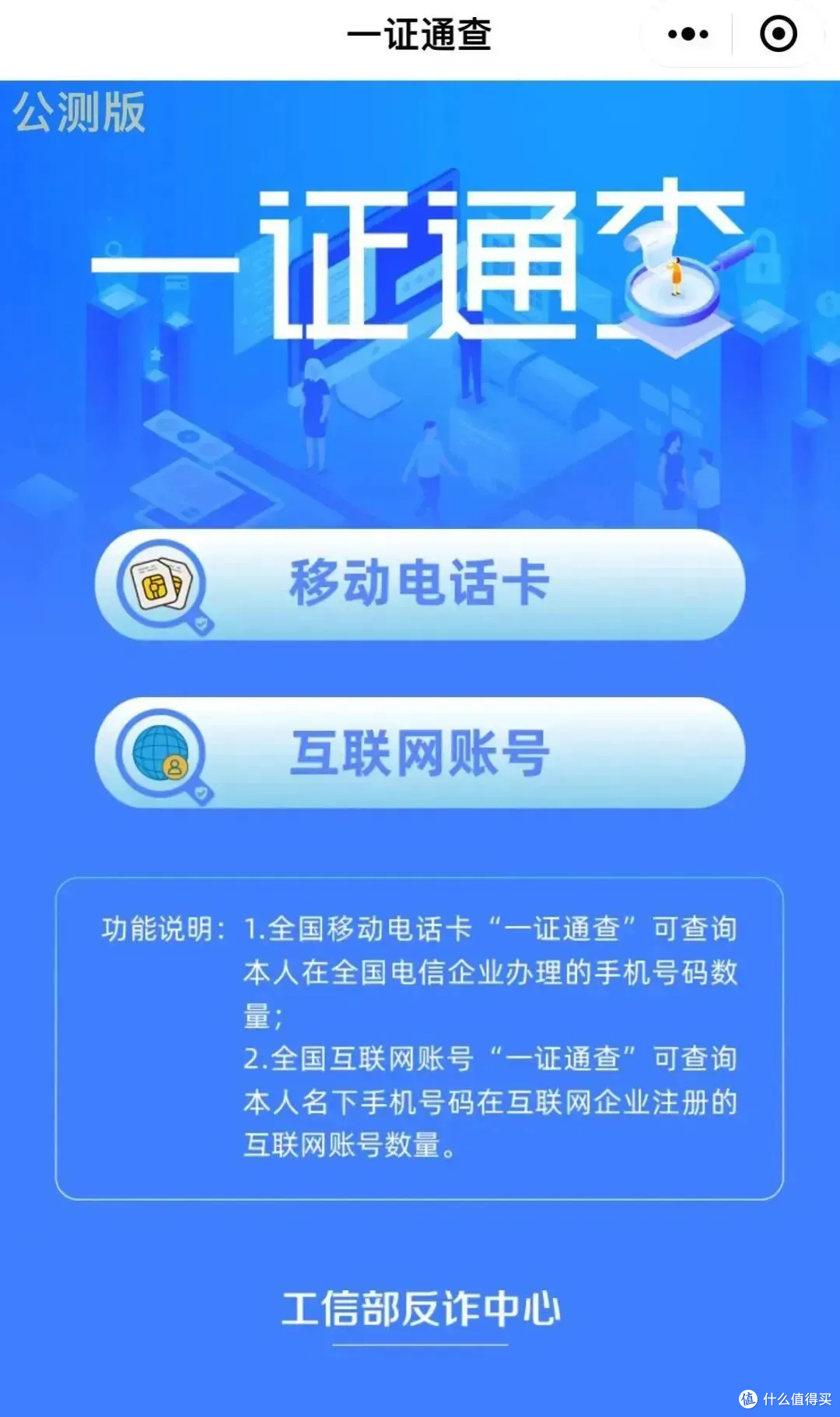 便民服务，“一证通查” 全面升级！一招可以联查，你名下开通关联了多少账号，查询攻略来了
