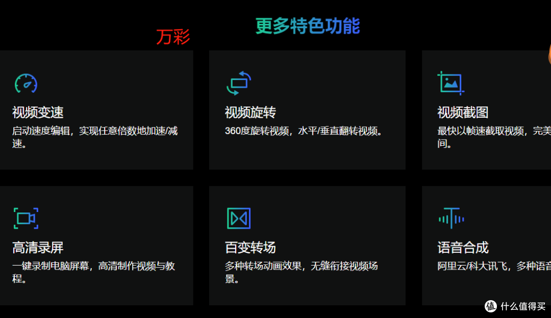 精彩剪辑工具