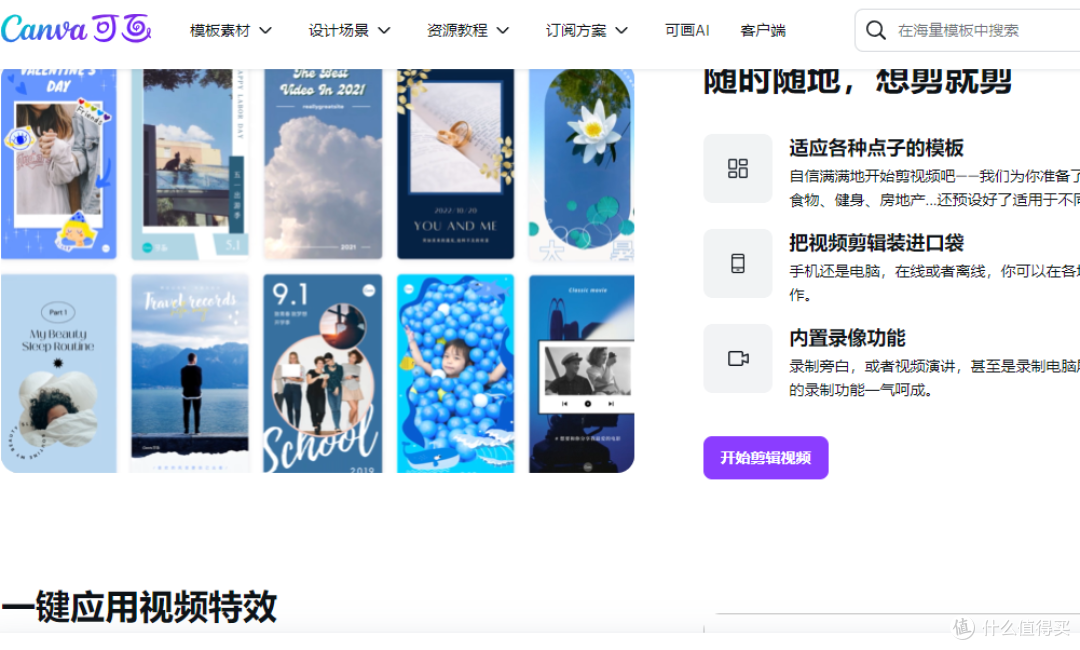 剪辑在线免费