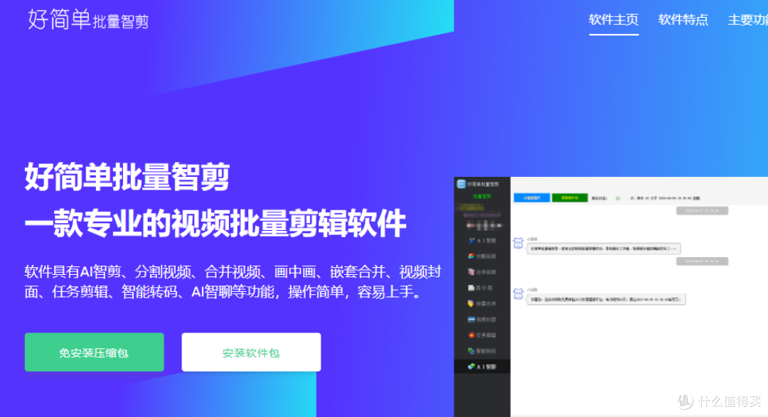 批量剪辑工具