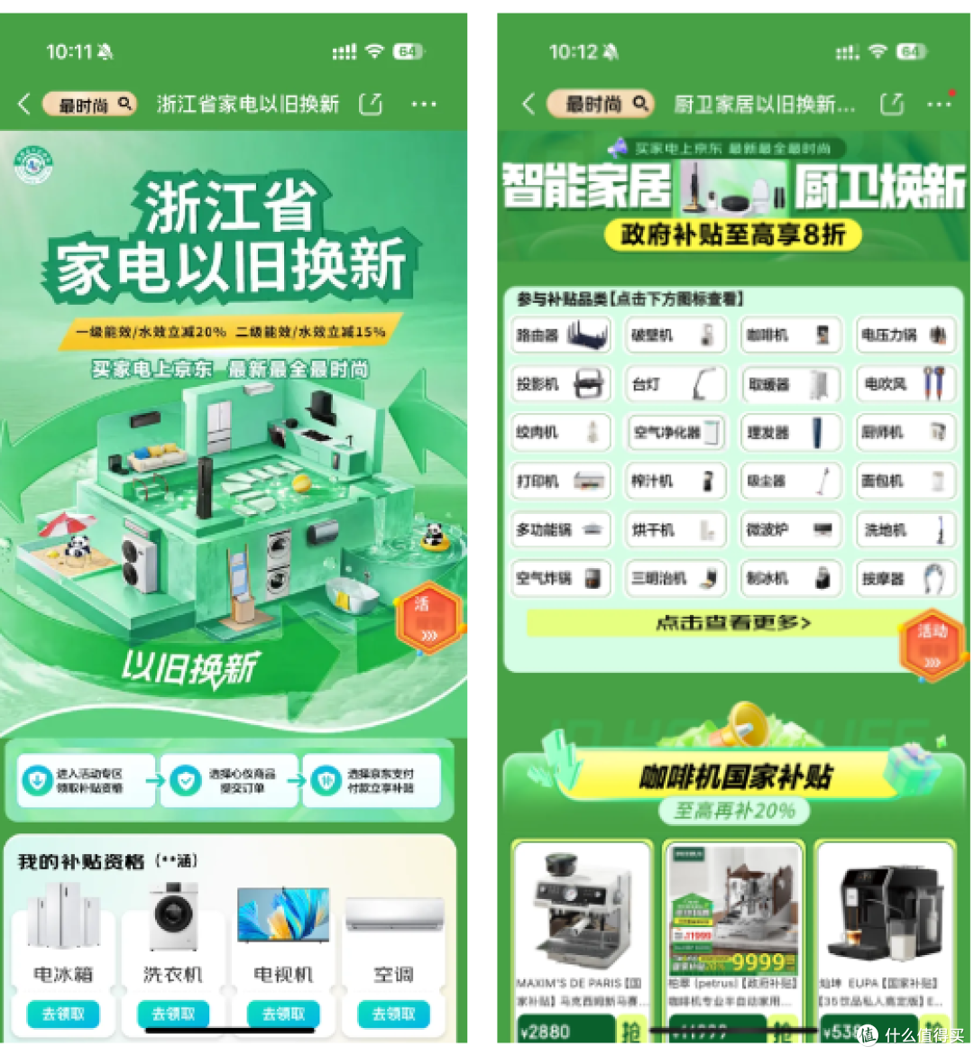 新增52类!最高补贴2000元!杭州一区家电以旧换新政策升级!