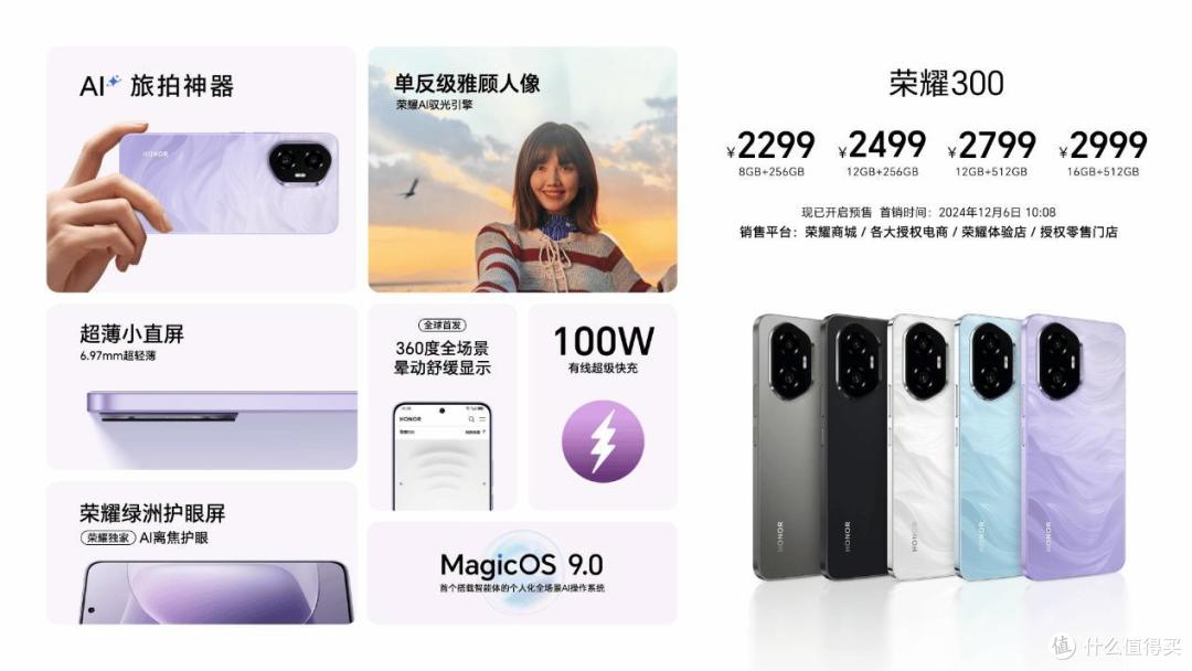 荣耀300系列登场,护眼科技领先,玩手机再也不怕伤眼咯!