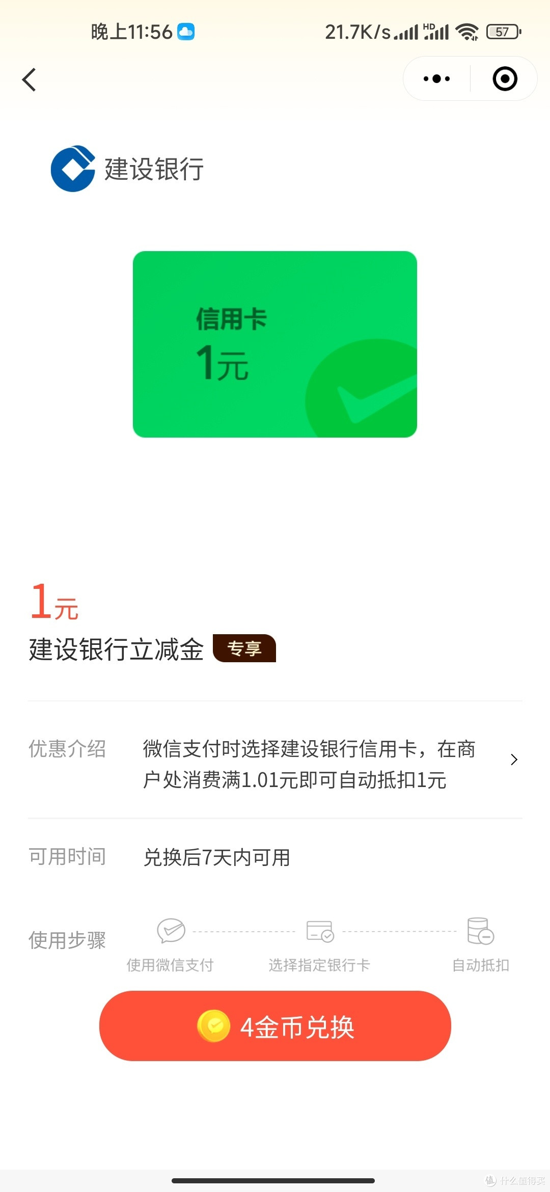 立减金你领了吗