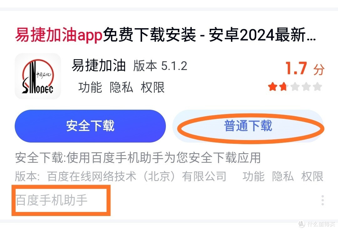 下载易捷加油app