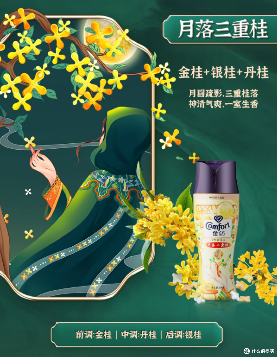 金纺 国风 高定香留香珠 ,持久留香,尽显东方香调迷人魅力!