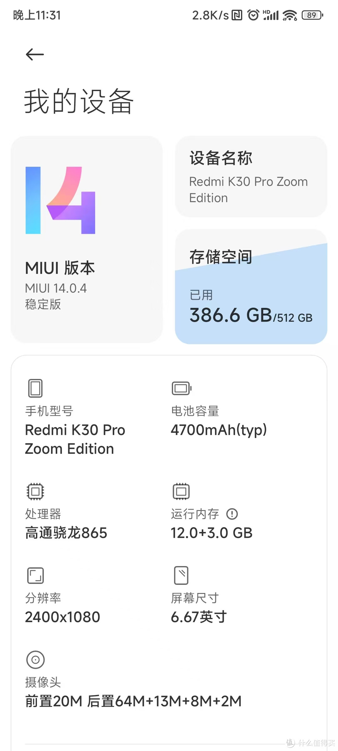 用了四年半的红米K30pro，找不到换的理由！