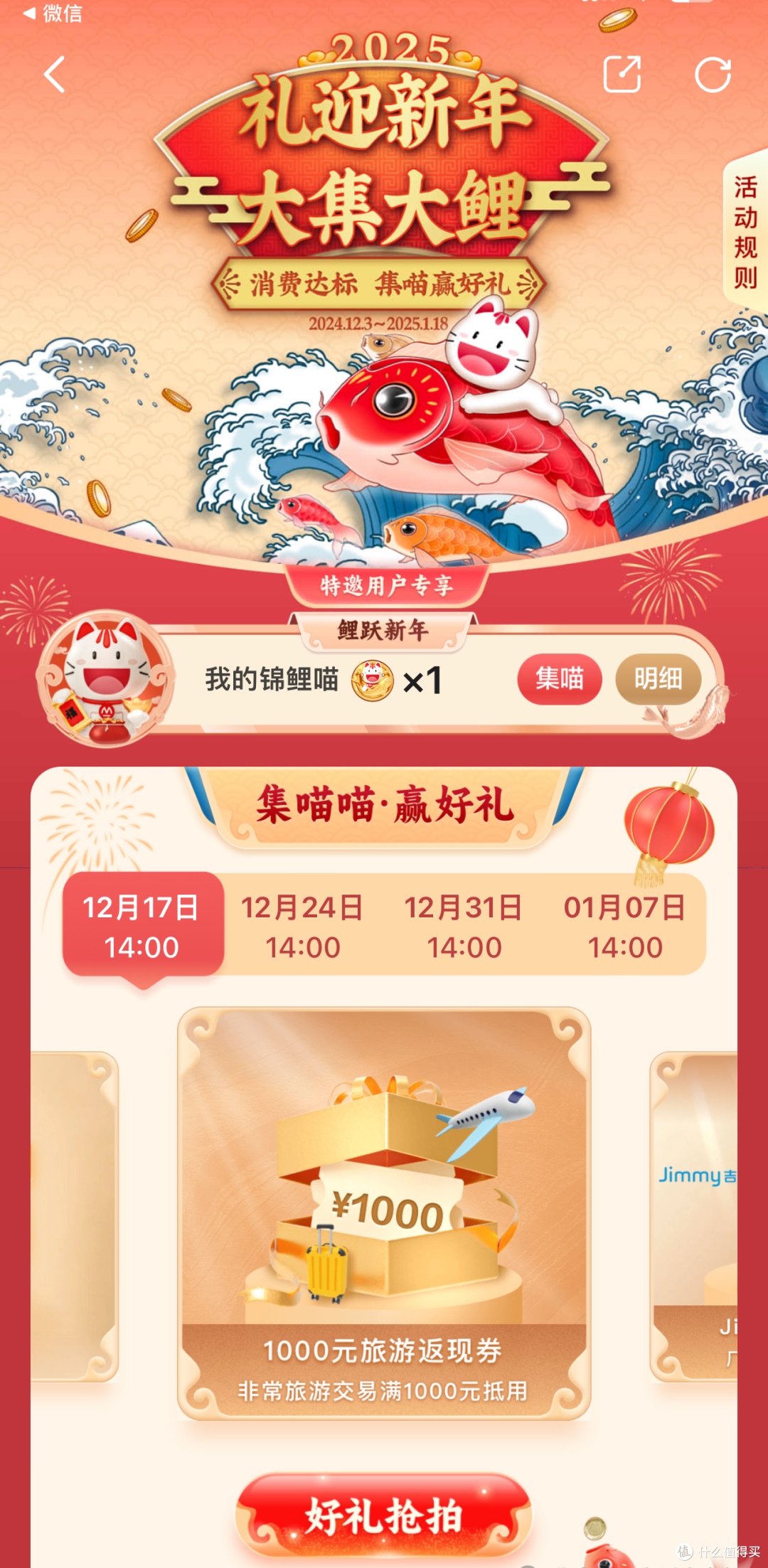 招行 “礼迎新年 大集大鲤”，开启新年狂欢