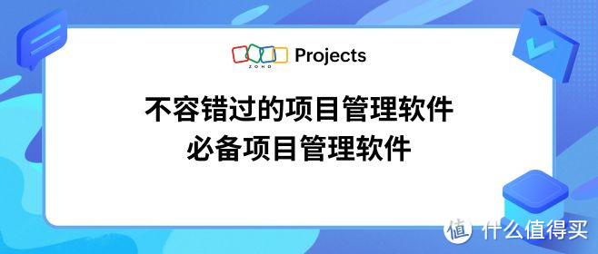 高效项目管理，必备软件你不可不知