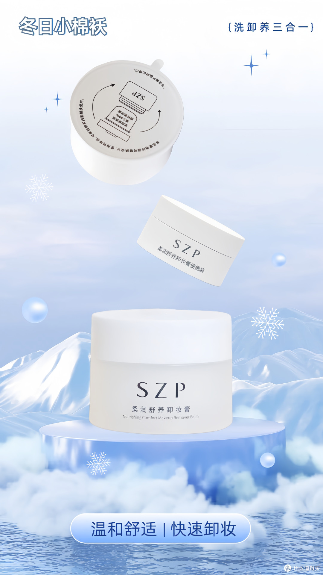 SZP椰子卸妆膏,特研温和配方,一卸即净