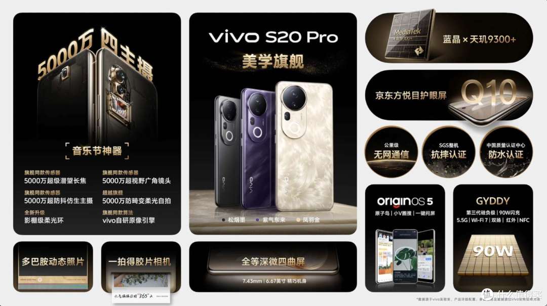vivo S20系列开启预售啦! 购机享双重好礼