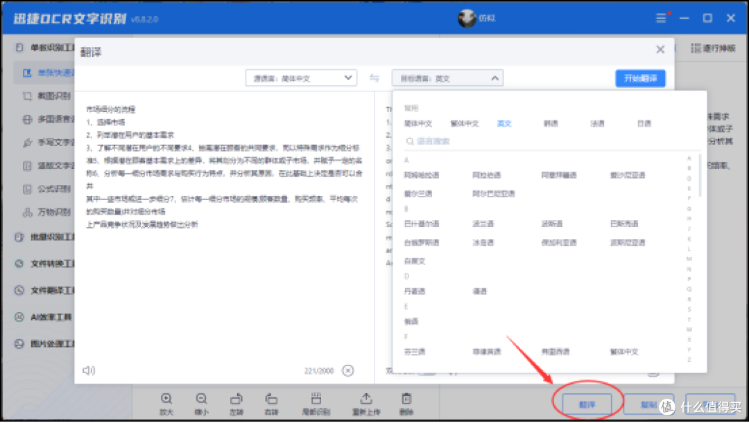 图片翻译工具,2024年6款好用翻译工具分享